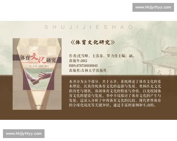 体育精神塑造社会文化认同与价值观的深层作用探究