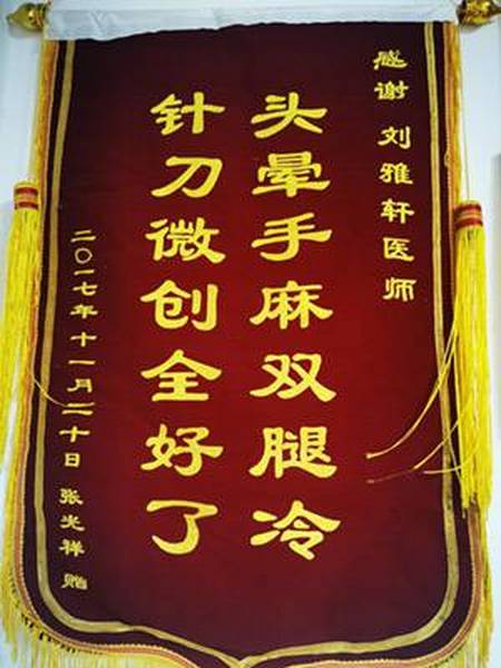 患者张光祥赠送