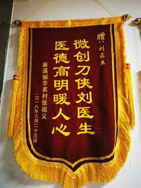 患者张祖义赠送