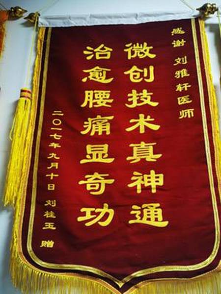 患者刘桂玉赠送